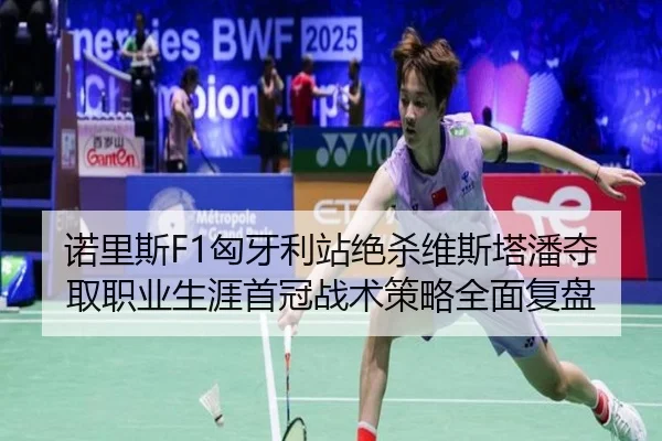 nuo-li-si-xiong-ya-li-zhan-jue-sha-wei-si-ta-pan-duo-qu-zhi-ye-sheng-ya-shou-guan-zhan-shu-ce-lve-quan-mian-fu-pan-2-412.jpg