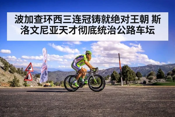 road cycling race mountains