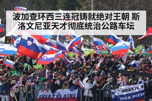 Slovenian flag cycling fans