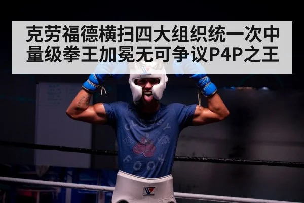 boxer victory celebration